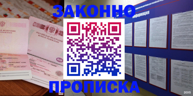 прописка для работы в Знаменске