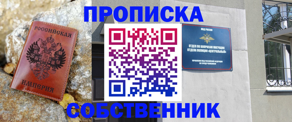 временная регистрация недорого в Знаменске