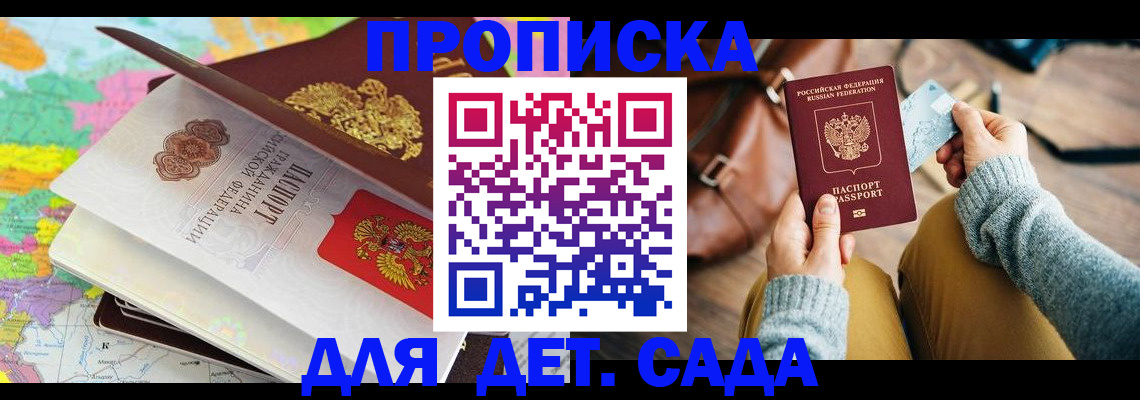 временная регистрация для школы в Знаменске